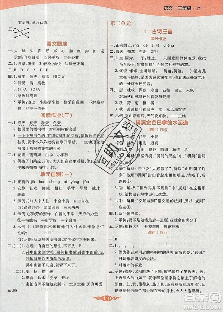 2019年人教版世紀(jì)百通百通作業(yè)本三年級語文上冊答案