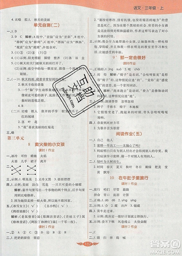 2019年人教版世紀(jì)百通百通作業(yè)本三年級語文上冊答案