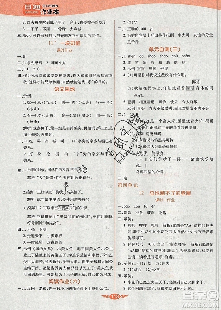 2019年人教版世紀(jì)百通百通作業(yè)本三年級語文上冊答案
