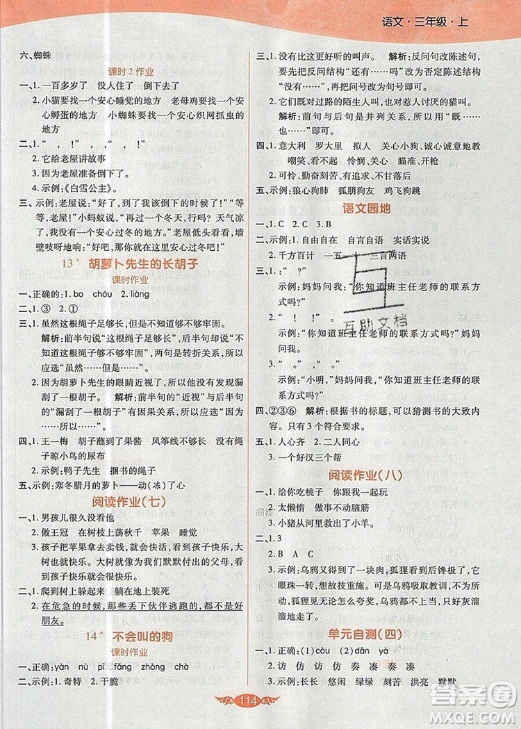 2019年人教版世紀(jì)百通百通作業(yè)本三年級語文上冊答案