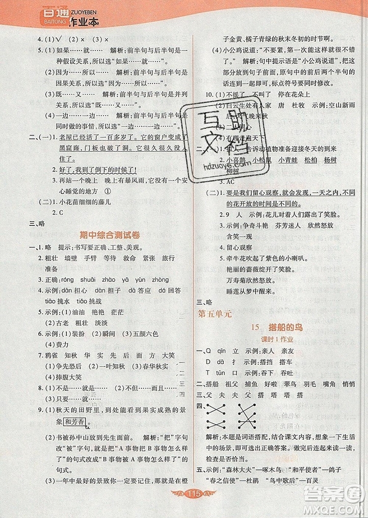 2019年人教版世紀(jì)百通百通作業(yè)本三年級語文上冊答案