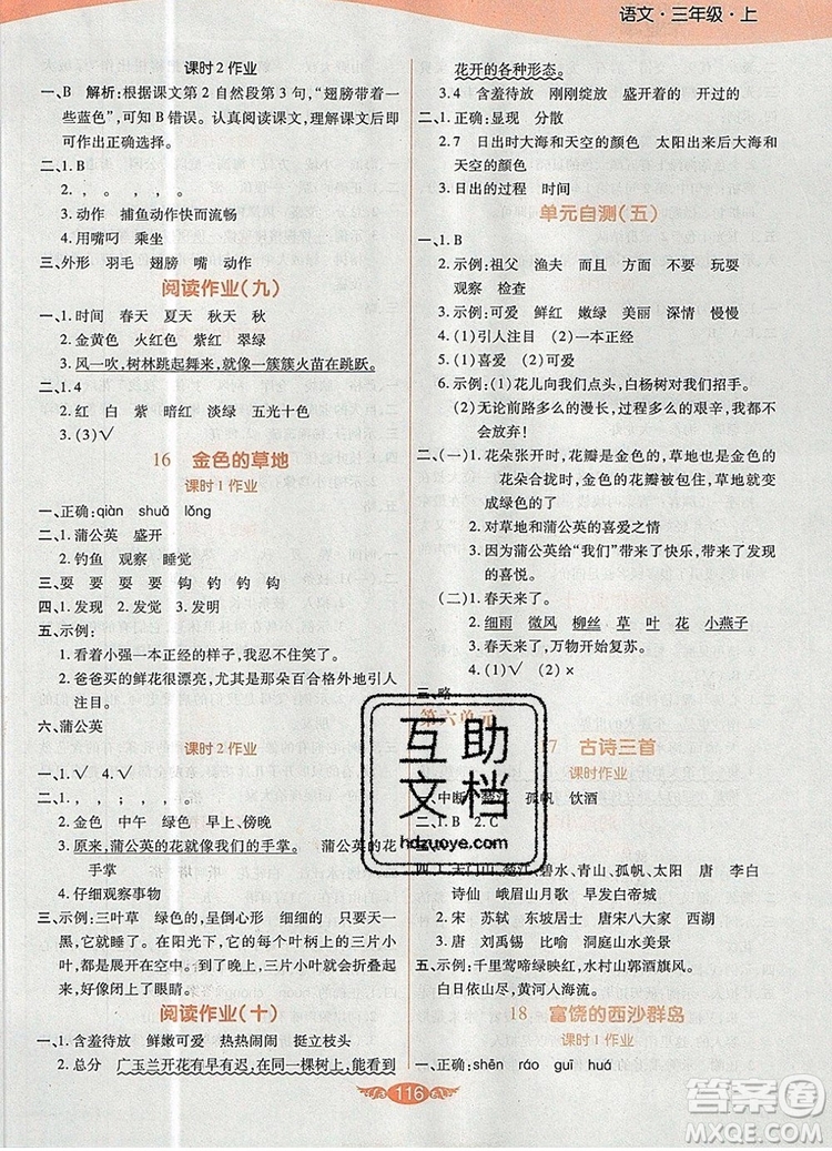 2019年人教版世紀(jì)百通百通作業(yè)本三年級語文上冊答案