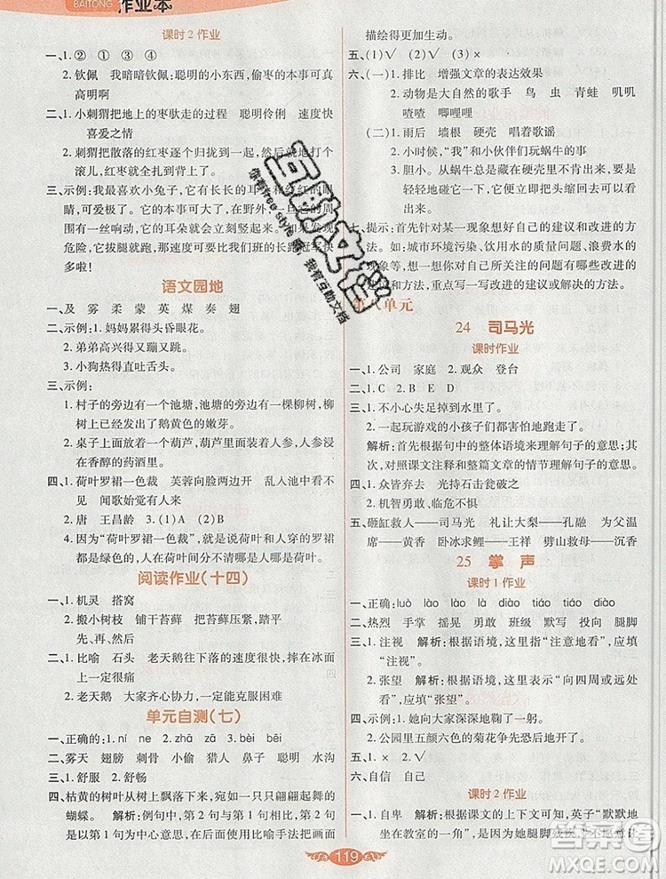 2019年人教版世紀(jì)百通百通作業(yè)本三年級語文上冊答案