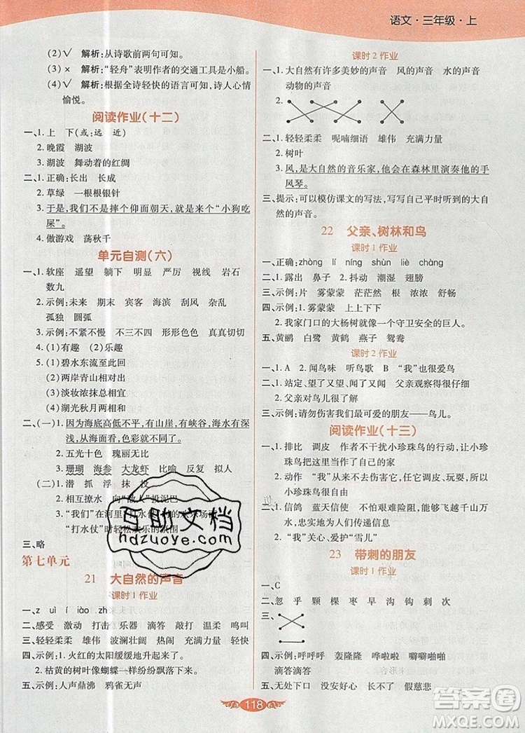 2019年人教版世紀(jì)百通百通作業(yè)本三年級語文上冊答案