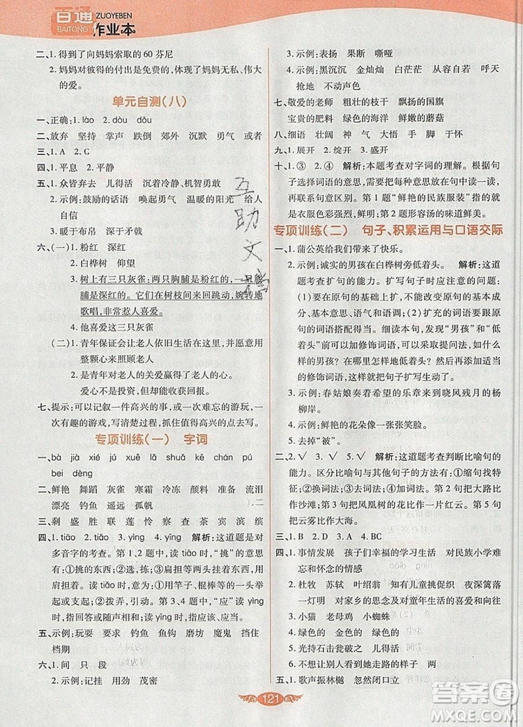 2019年人教版世紀(jì)百通百通作業(yè)本三年級語文上冊答案