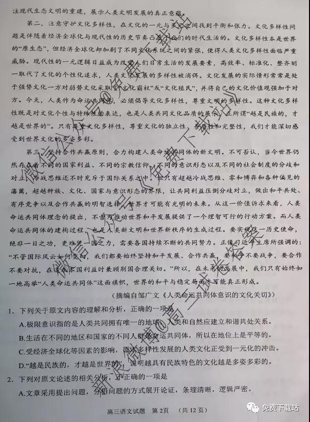 肇慶市2020屆高中畢業(yè)班第一次統(tǒng)一檢測(cè)語(yǔ)文試題及參考答案