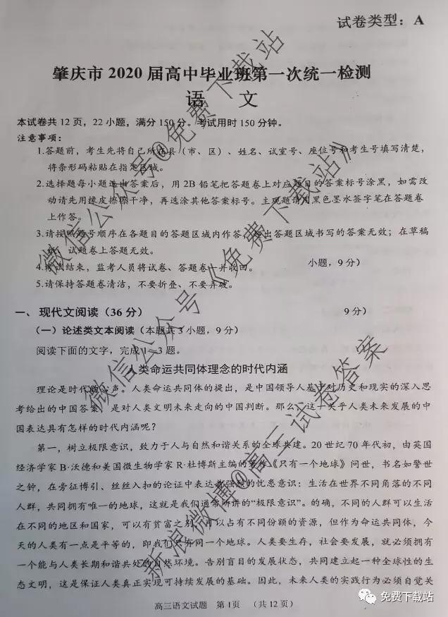 肇慶市2020屆高中畢業(yè)班第一次統(tǒng)一檢測(cè)語(yǔ)文試題及參考答案
