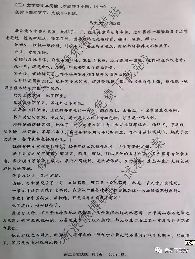 肇慶市2020屆高中畢業(yè)班第一次統(tǒng)一檢測(cè)語(yǔ)文試題及參考答案