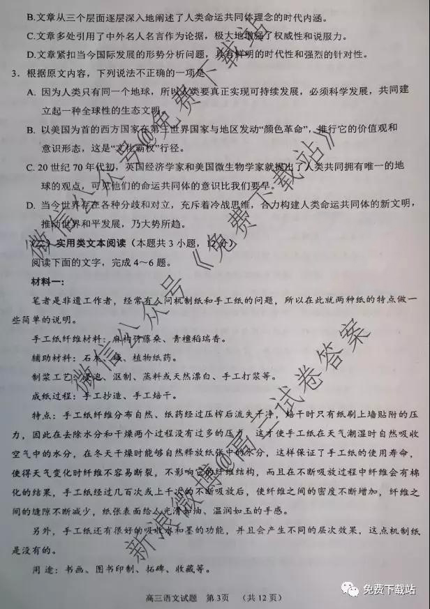 肇慶市2020屆高中畢業(yè)班第一次統(tǒng)一檢測(cè)語(yǔ)文試題及參考答案