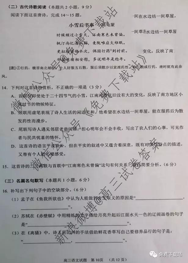 肇慶市2020屆高中畢業(yè)班第一次統(tǒng)一檢測(cè)語(yǔ)文試題及參考答案