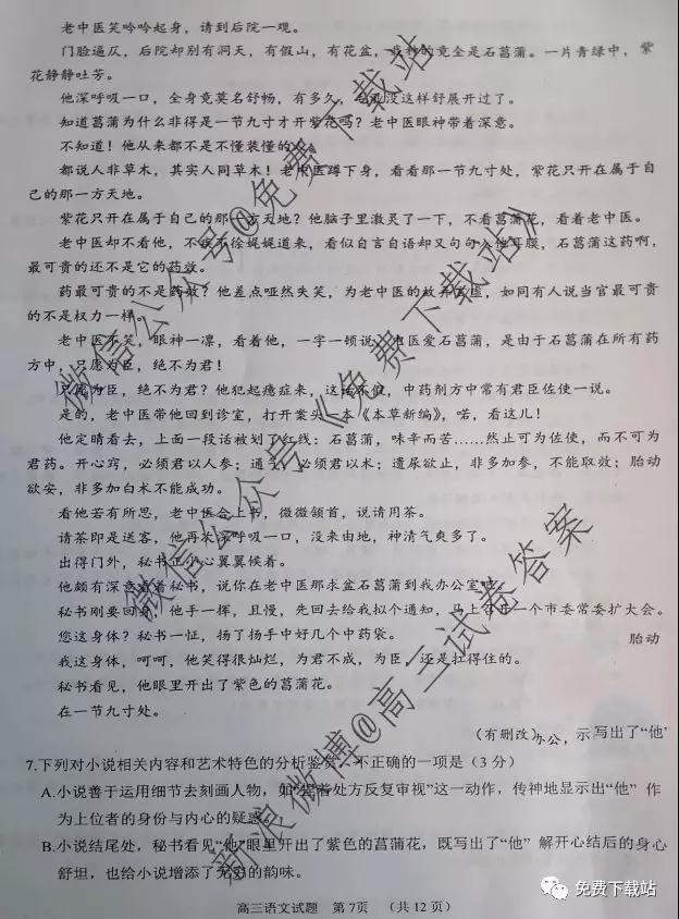 肇慶市2020屆高中畢業(yè)班第一次統(tǒng)一檢測(cè)語(yǔ)文試題及參考答案