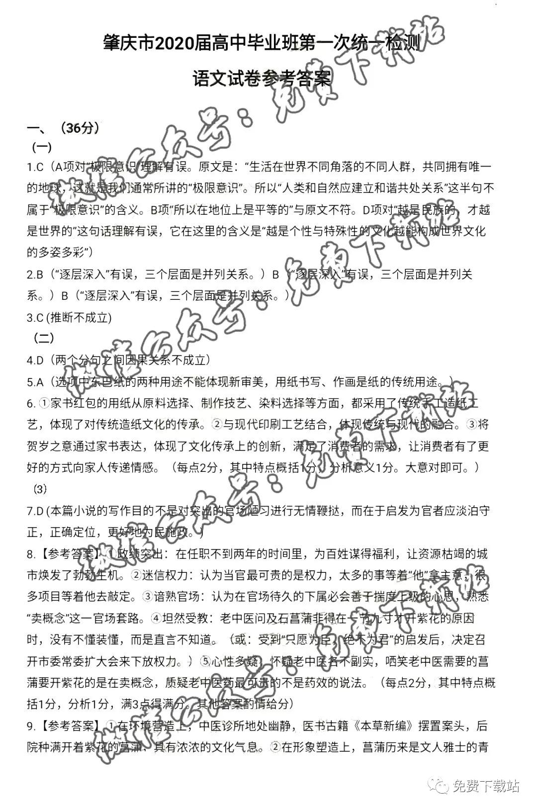 肇慶市2020屆高中畢業(yè)班第一次統(tǒng)一檢測(cè)語(yǔ)文試題及參考答案
