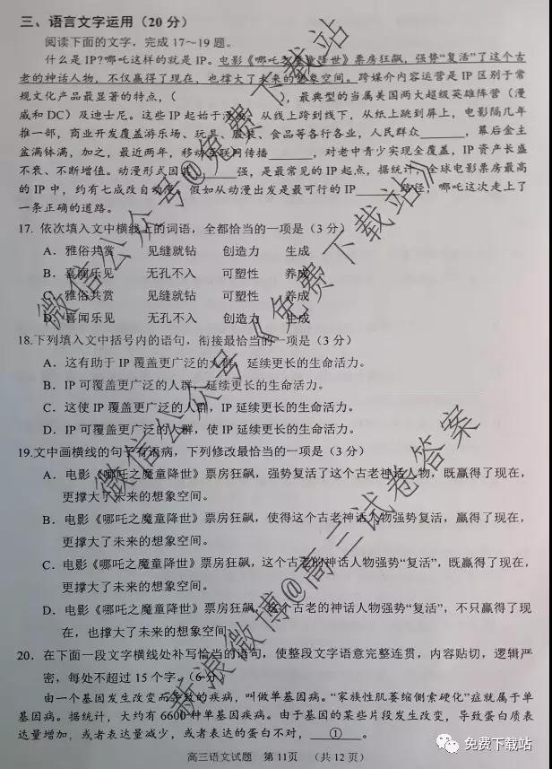 肇慶市2020屆高中畢業(yè)班第一次統(tǒng)一檢測(cè)語(yǔ)文試題及參考答案