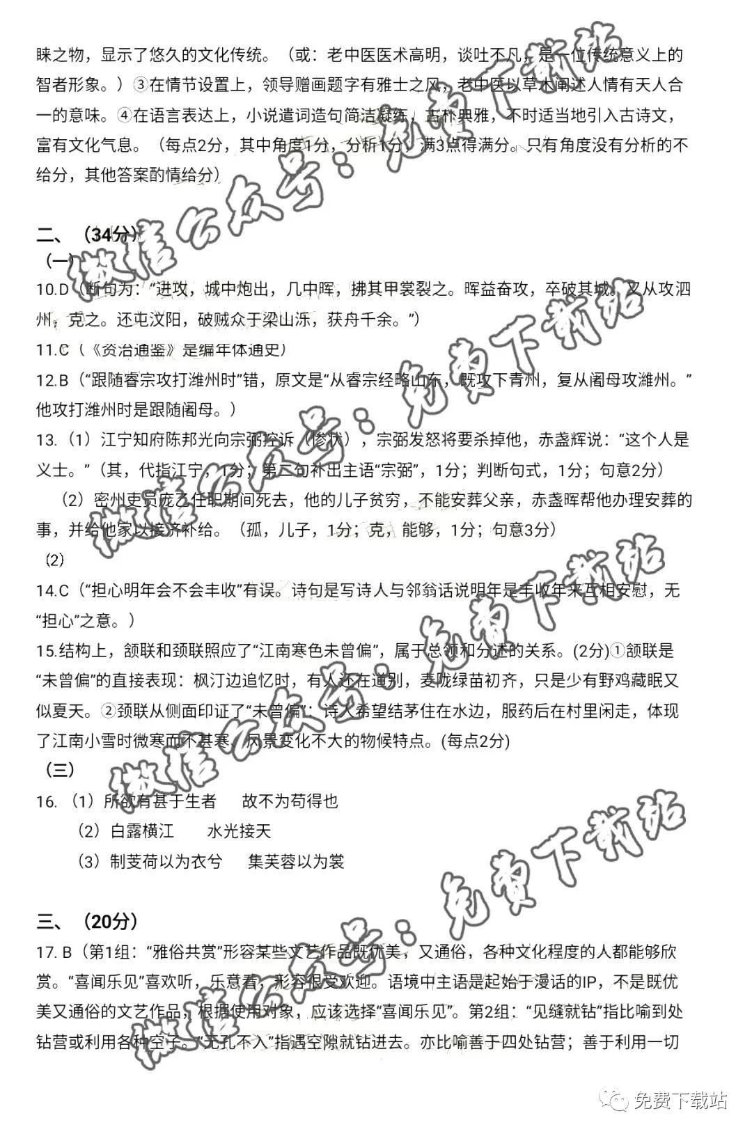 肇慶市2020屆高中畢業(yè)班第一次統(tǒng)一檢測(cè)語(yǔ)文試題及參考答案