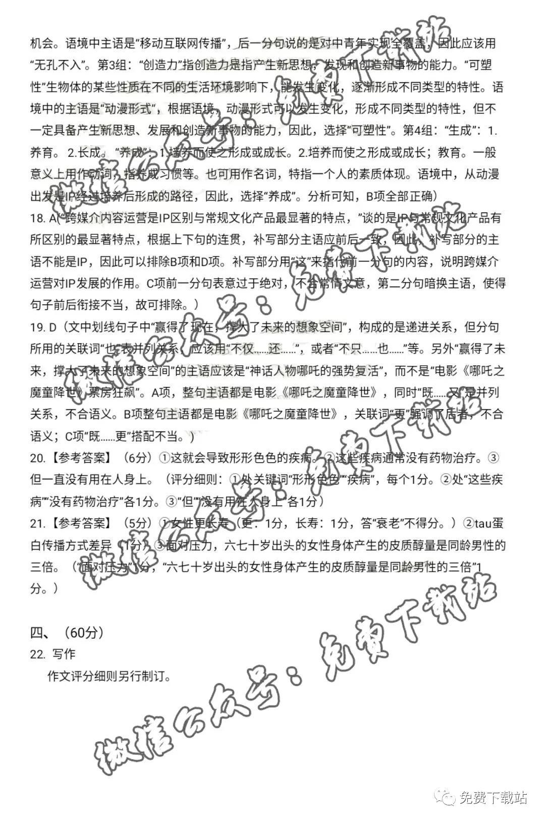 肇慶市2020屆高中畢業(yè)班第一次統(tǒng)一檢測(cè)語(yǔ)文試題及參考答案