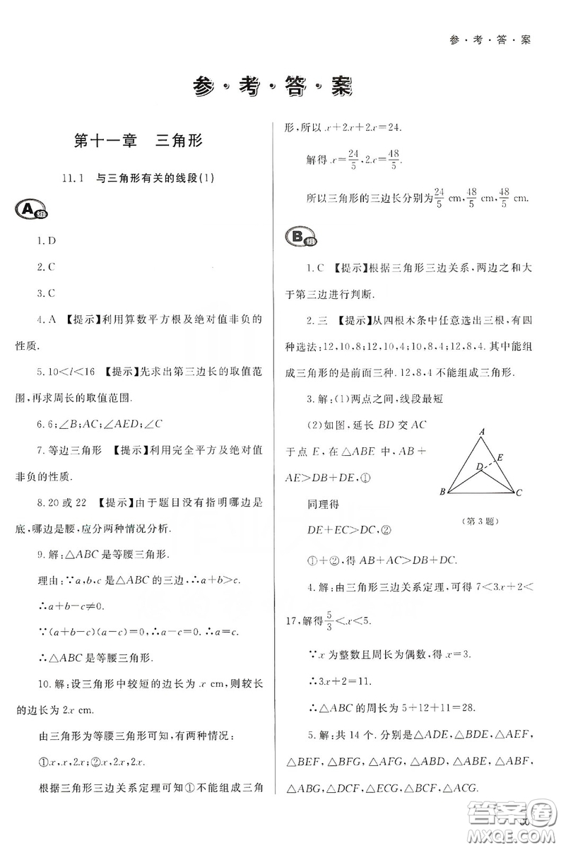 天津教育出版社2019學習質量監(jiān)測八年級數(shù)學上冊人教版答案