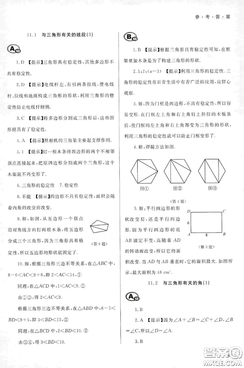 天津教育出版社2019學習質量監(jiān)測八年級數(shù)學上冊人教版答案