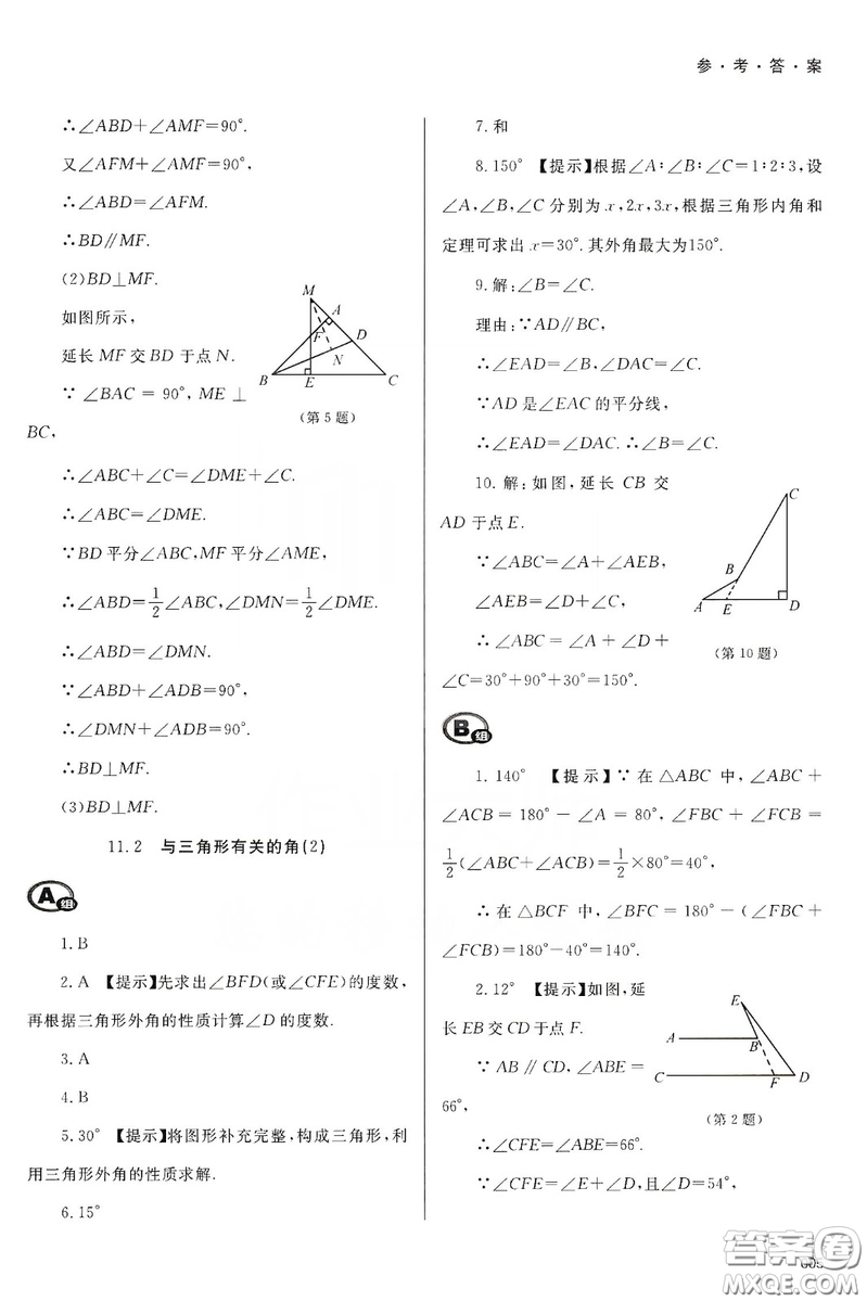 天津教育出版社2019學習質量監(jiān)測八年級數(shù)學上冊人教版答案