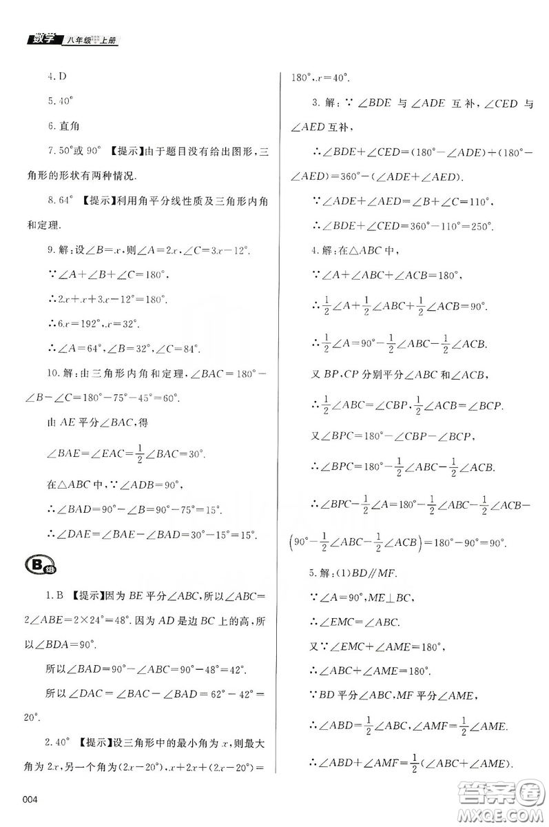 天津教育出版社2019學習質量監(jiān)測八年級數(shù)學上冊人教版答案