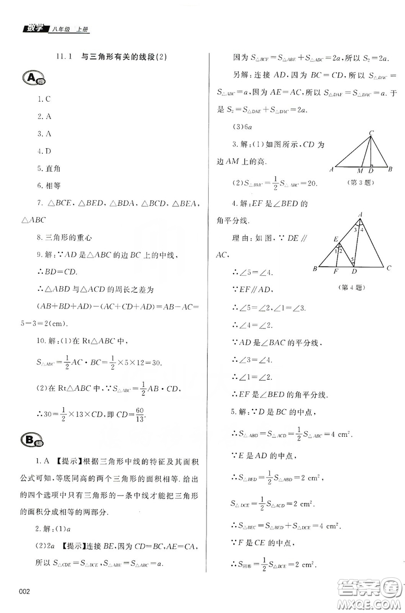 天津教育出版社2019學習質量監(jiān)測八年級數(shù)學上冊人教版答案