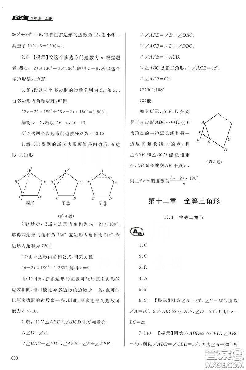 天津教育出版社2019學習質量監(jiān)測八年級數(shù)學上冊人教版答案