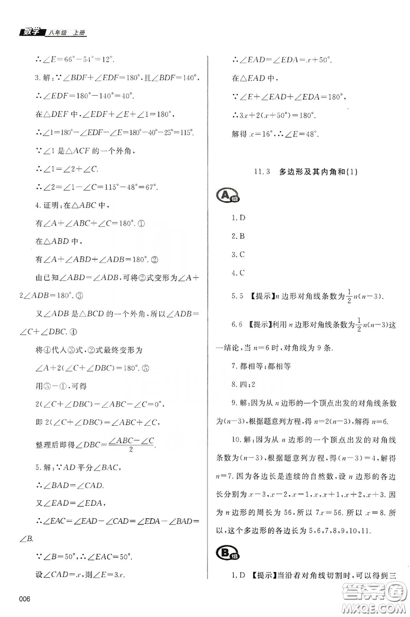 天津教育出版社2019學習質量監(jiān)測八年級數(shù)學上冊人教版答案
