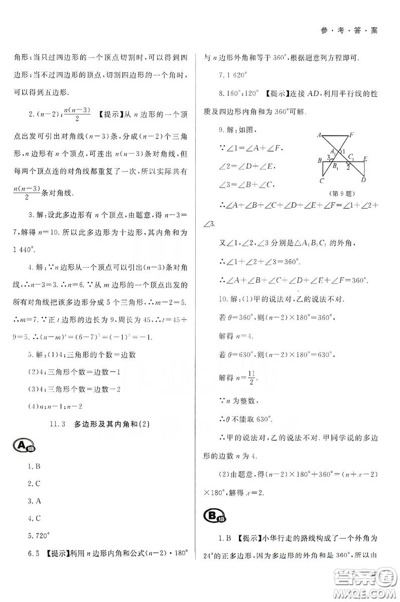 天津教育出版社2019學習質量監(jiān)測八年級數(shù)學上冊人教版答案