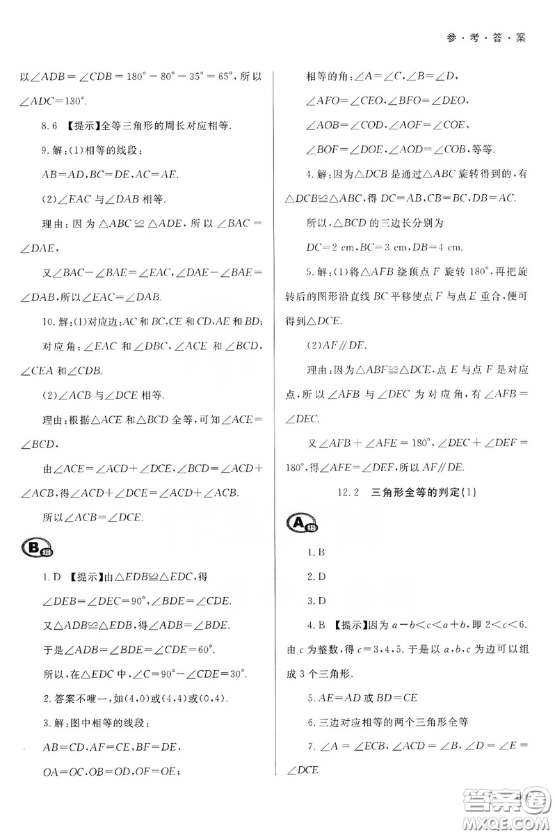 天津教育出版社2019學習質量監(jiān)測八年級數(shù)學上冊人教版答案