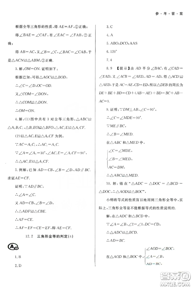 天津教育出版社2019學習質量監(jiān)測八年級數(shù)學上冊人教版答案