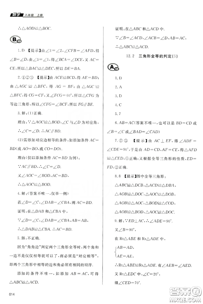 天津教育出版社2019學習質量監(jiān)測八年級數(shù)學上冊人教版答案