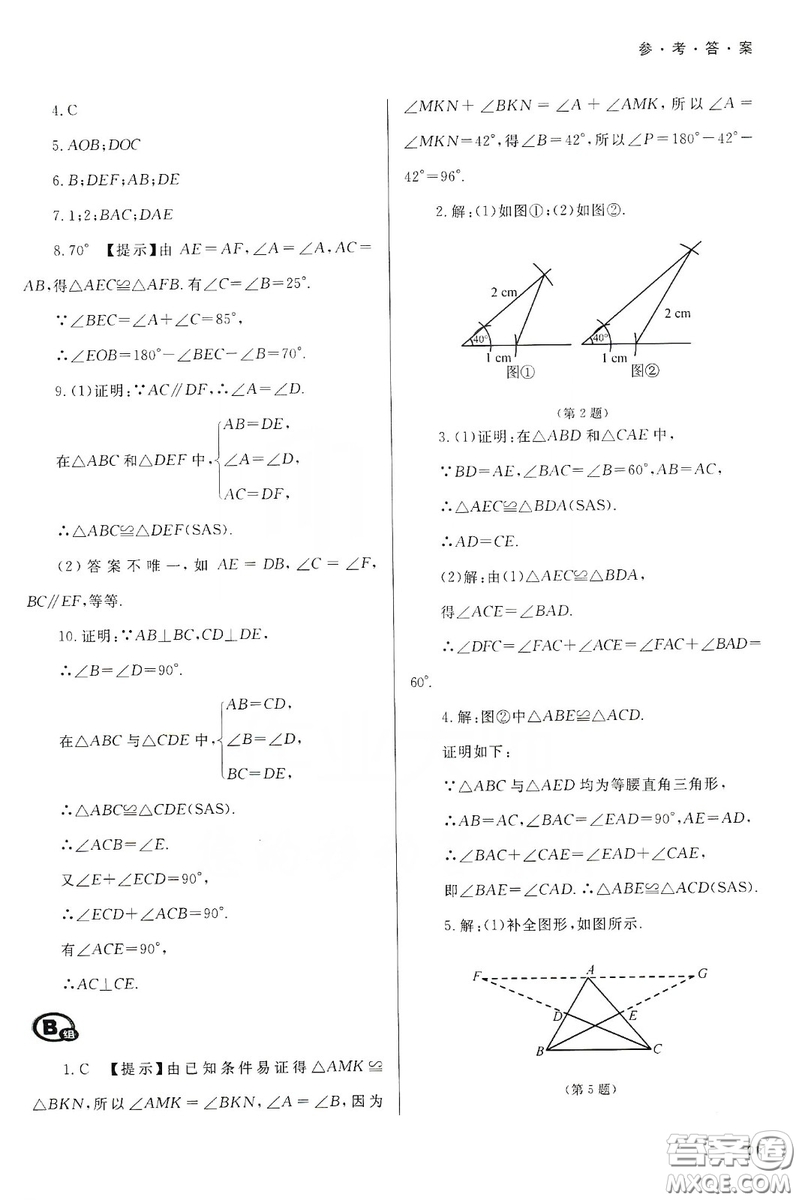 天津教育出版社2019學習質量監(jiān)測八年級數(shù)學上冊人教版答案