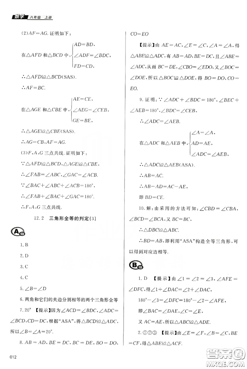 天津教育出版社2019學習質量監(jiān)測八年級數(shù)學上冊人教版答案