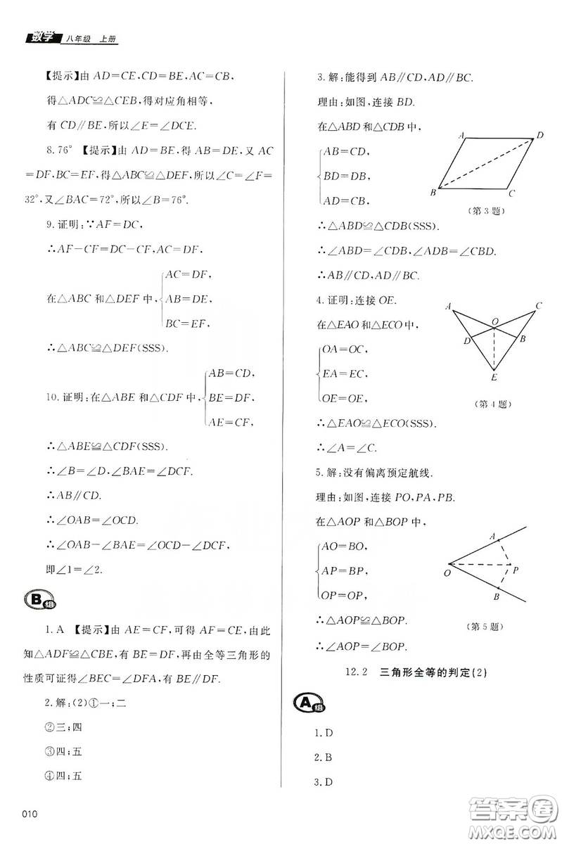 天津教育出版社2019學習質量監(jiān)測八年級數(shù)學上冊人教版答案