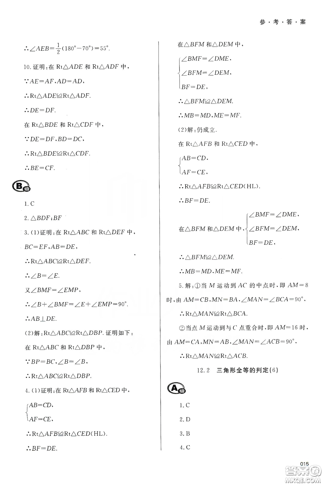 天津教育出版社2019學習質量監(jiān)測八年級數(shù)學上冊人教版答案