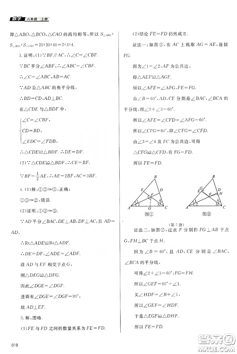 天津教育出版社2019學習質量監(jiān)測八年級數(shù)學上冊人教版答案