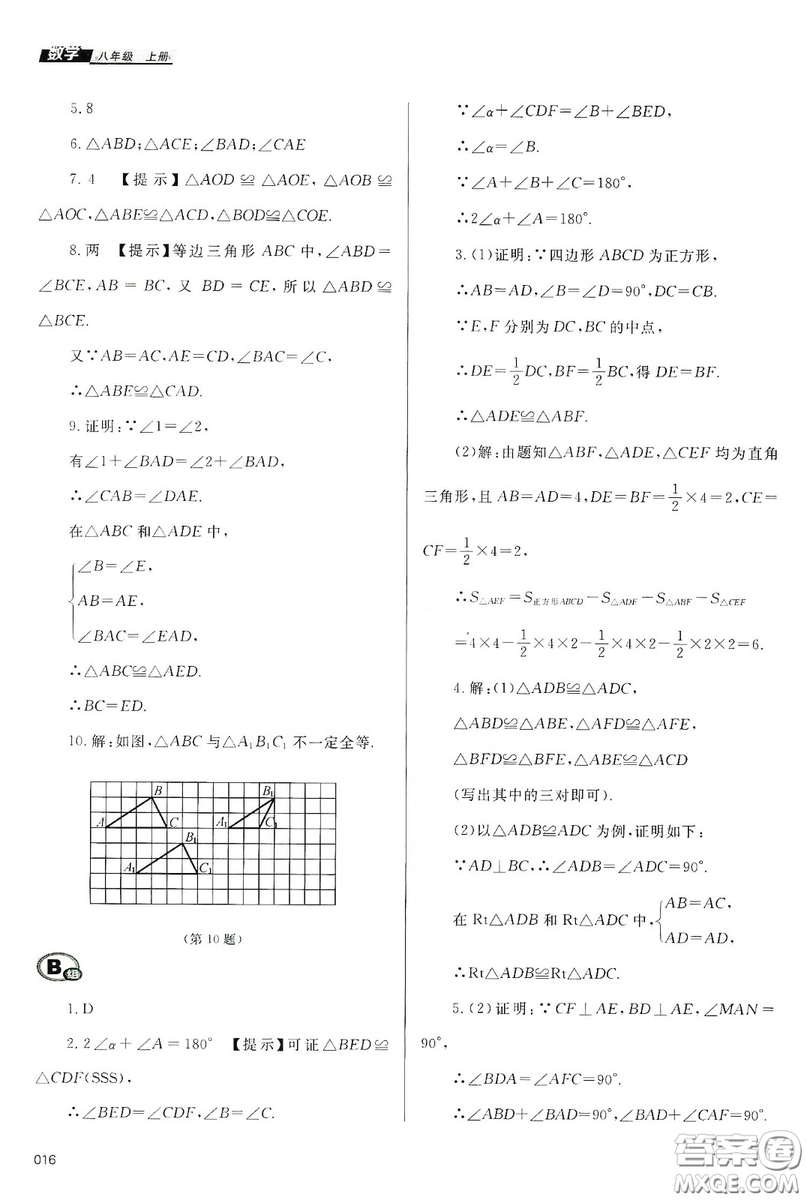 天津教育出版社2019學習質量監(jiān)測八年級數(shù)學上冊人教版答案