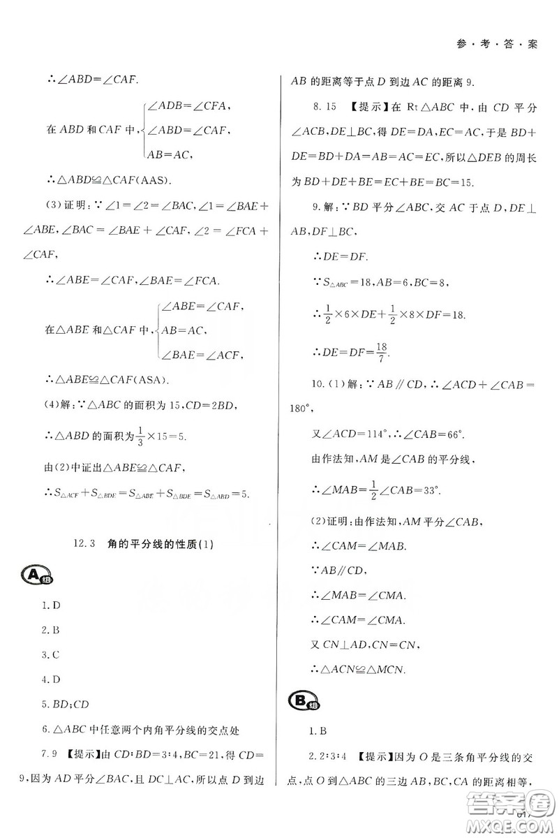 天津教育出版社2019學習質量監(jiān)測八年級數(shù)學上冊人教版答案