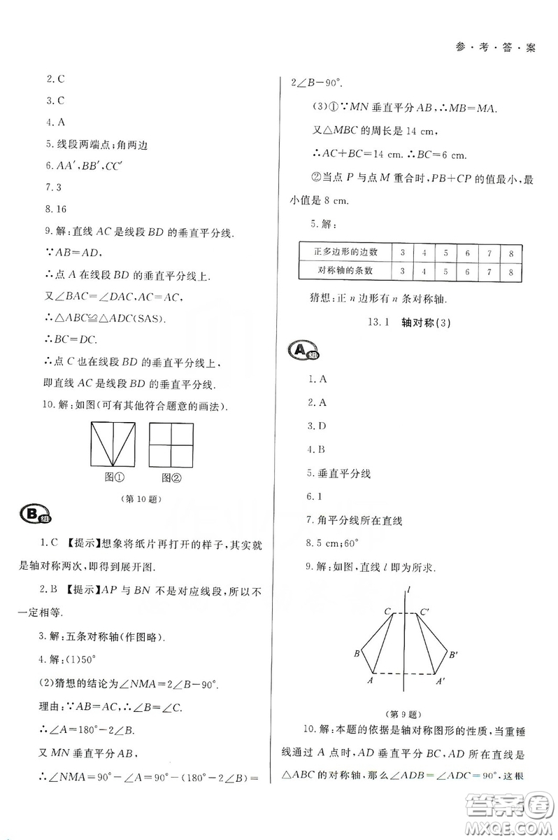 天津教育出版社2019學習質量監(jiān)測八年級數(shù)學上冊人教版答案