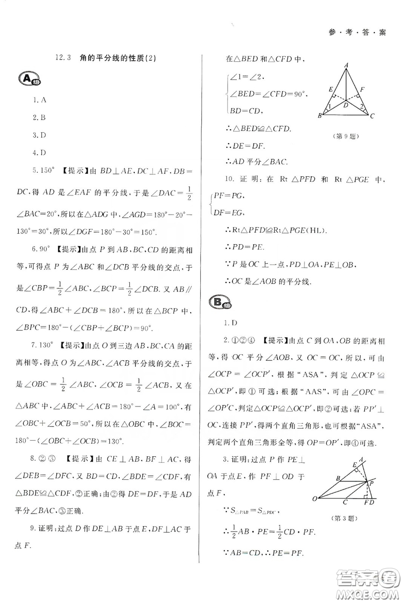 天津教育出版社2019學習質量監(jiān)測八年級數(shù)學上冊人教版答案