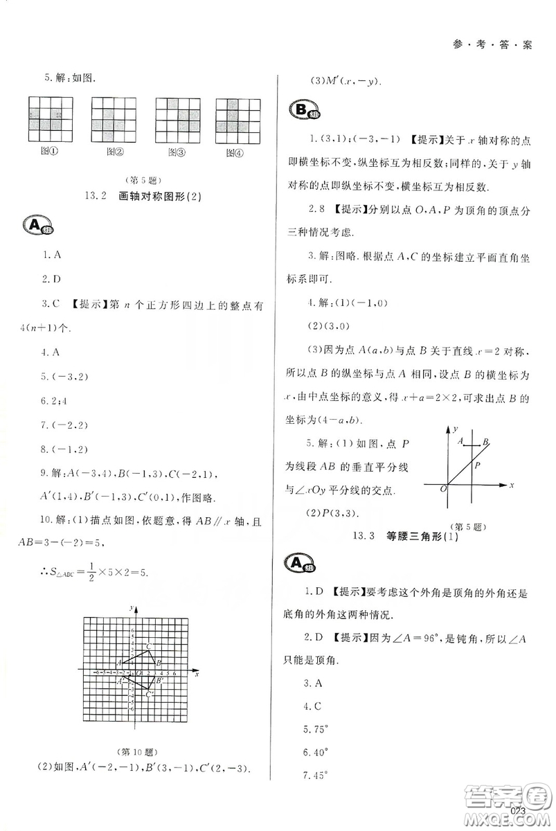 天津教育出版社2019學習質量監(jiān)測八年級數(shù)學上冊人教版答案