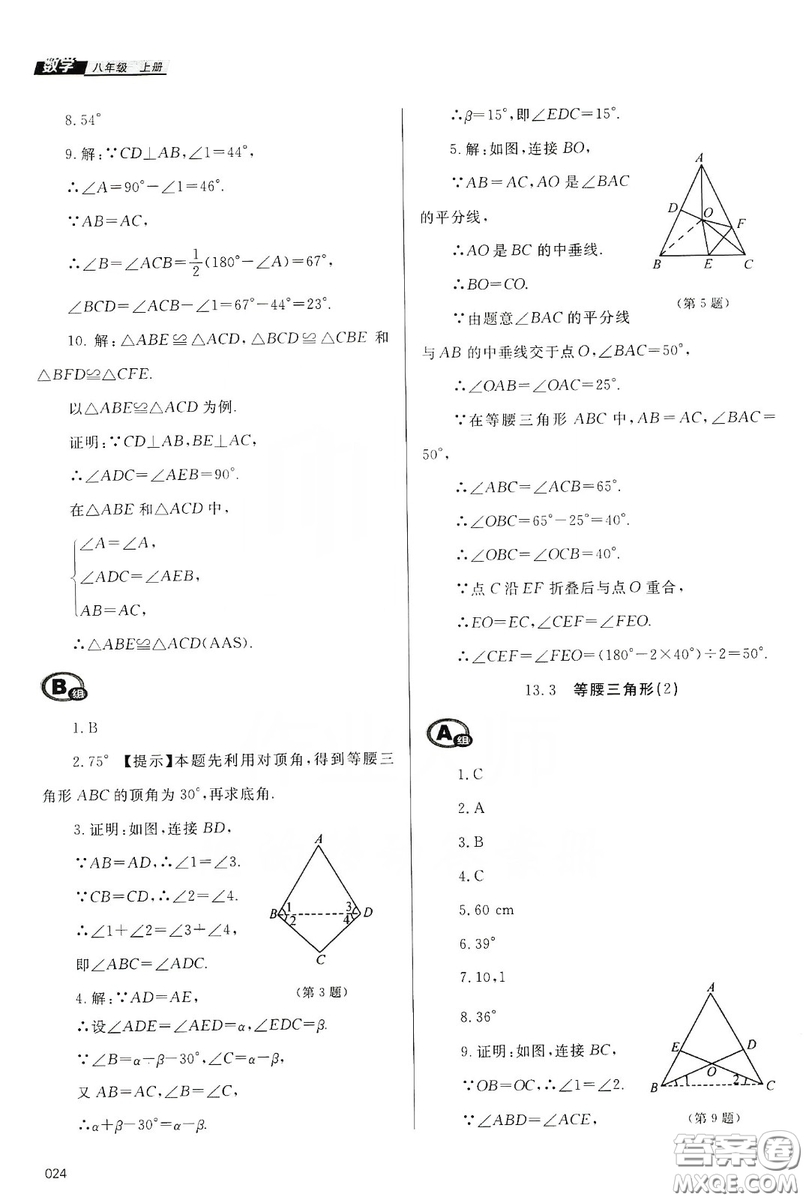 天津教育出版社2019學習質量監(jiān)測八年級數(shù)學上冊人教版答案