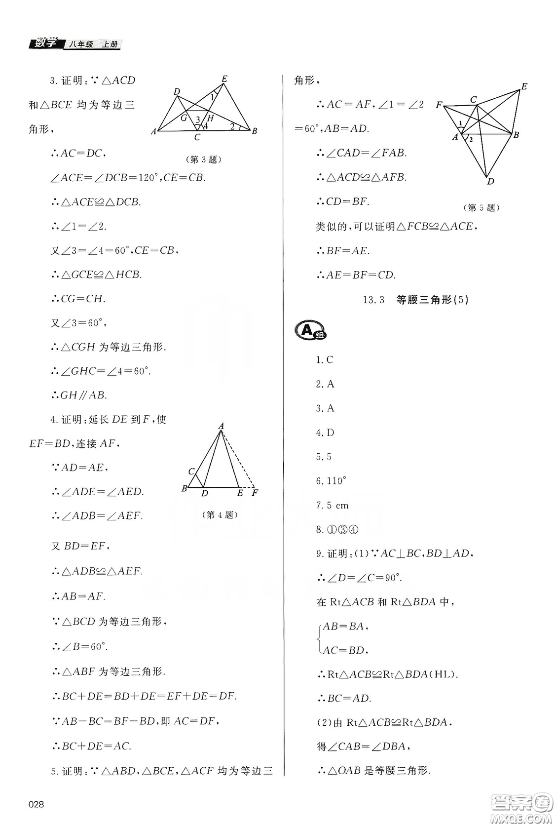 天津教育出版社2019學習質量監(jiān)測八年級數(shù)學上冊人教版答案