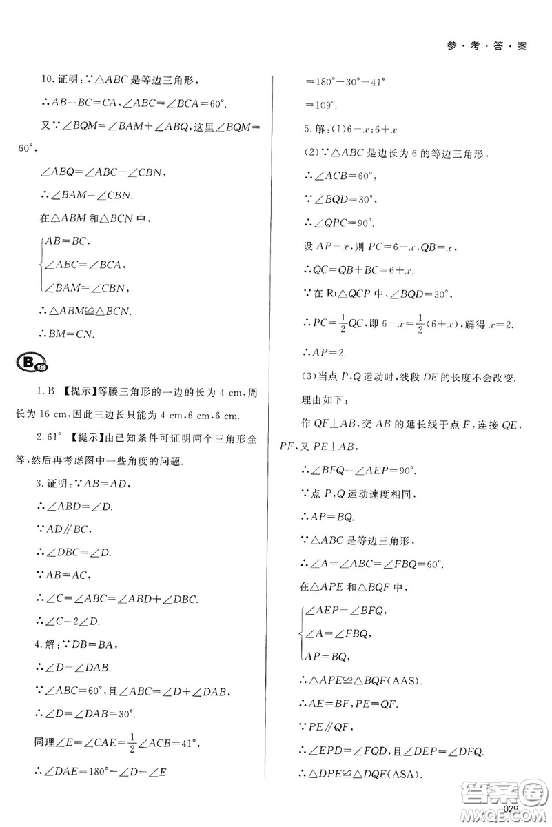 天津教育出版社2019學習質量監(jiān)測八年級數(shù)學上冊人教版答案