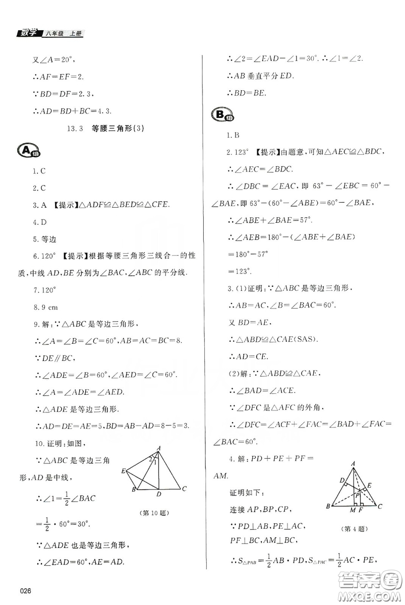 天津教育出版社2019學習質量監(jiān)測八年級數(shù)學上冊人教版答案