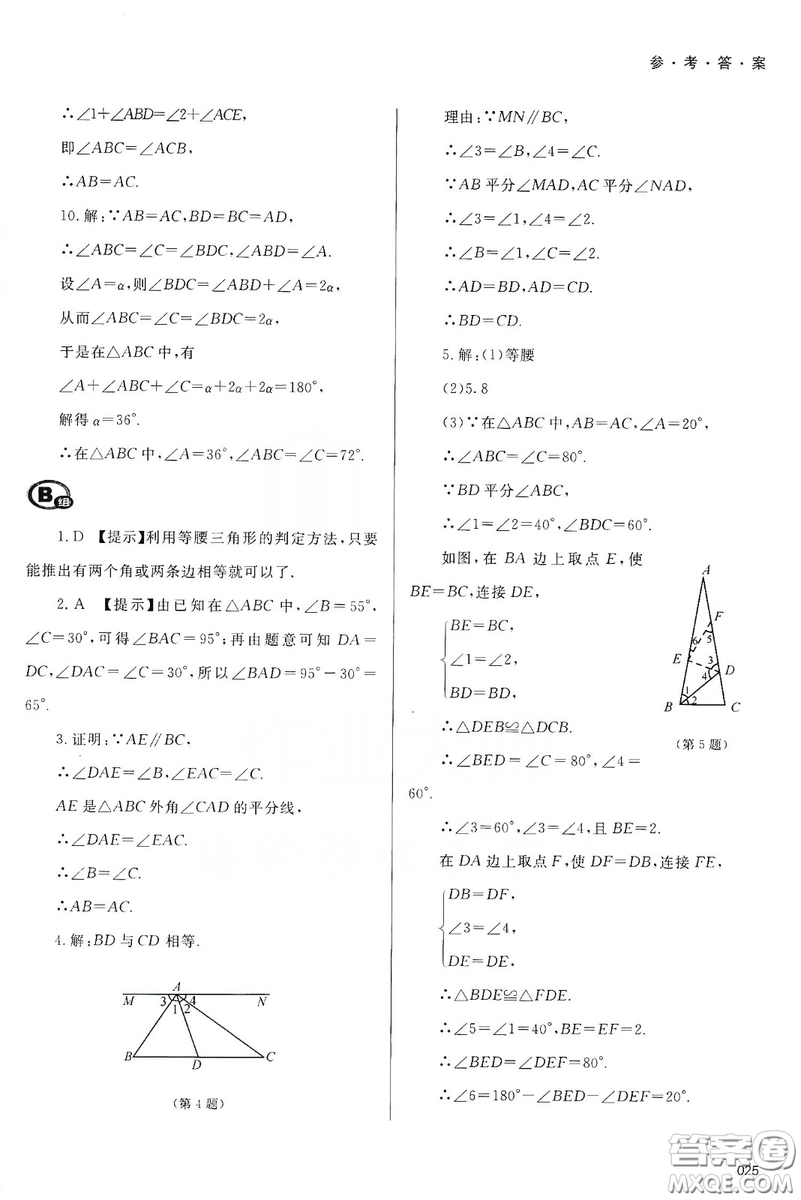 天津教育出版社2019學習質量監(jiān)測八年級數(shù)學上冊人教版答案