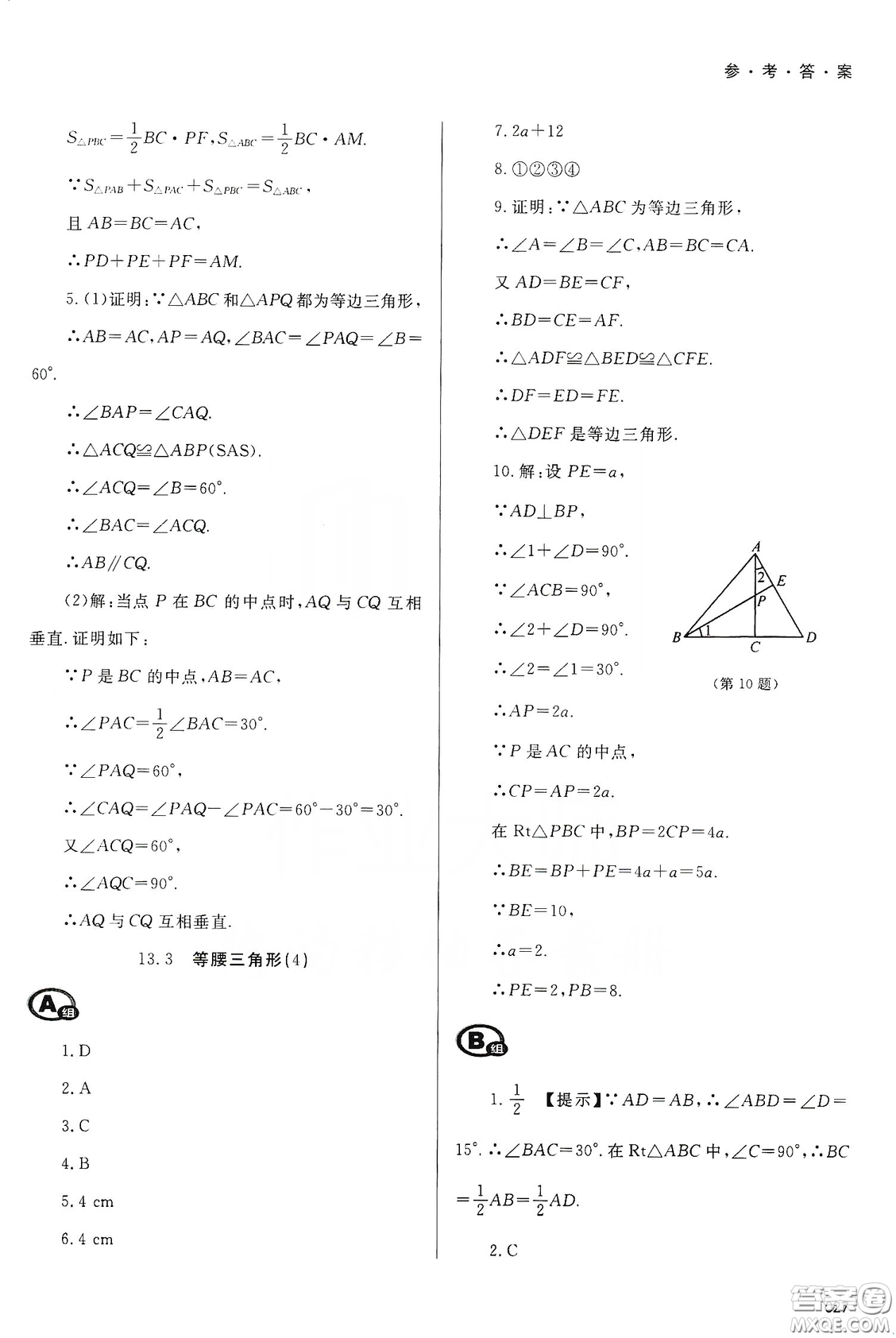 天津教育出版社2019學習質量監(jiān)測八年級數(shù)學上冊人教版答案