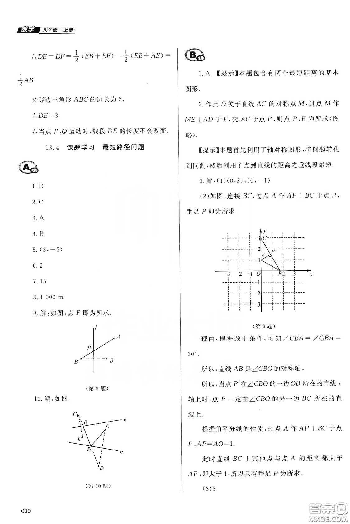 天津教育出版社2019學習質量監(jiān)測八年級數(shù)學上冊人教版答案