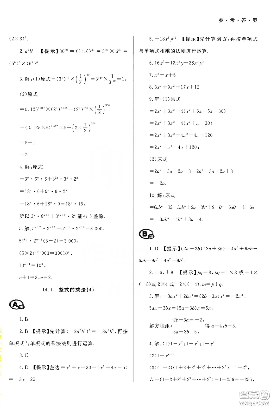 天津教育出版社2019學習質量監(jiān)測八年級數(shù)學上冊人教版答案