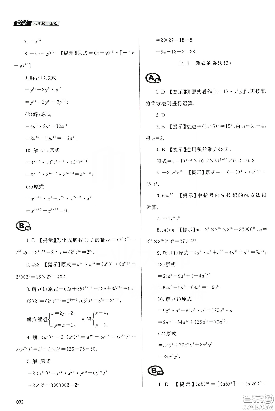 天津教育出版社2019學習質量監(jiān)測八年級數(shù)學上冊人教版答案