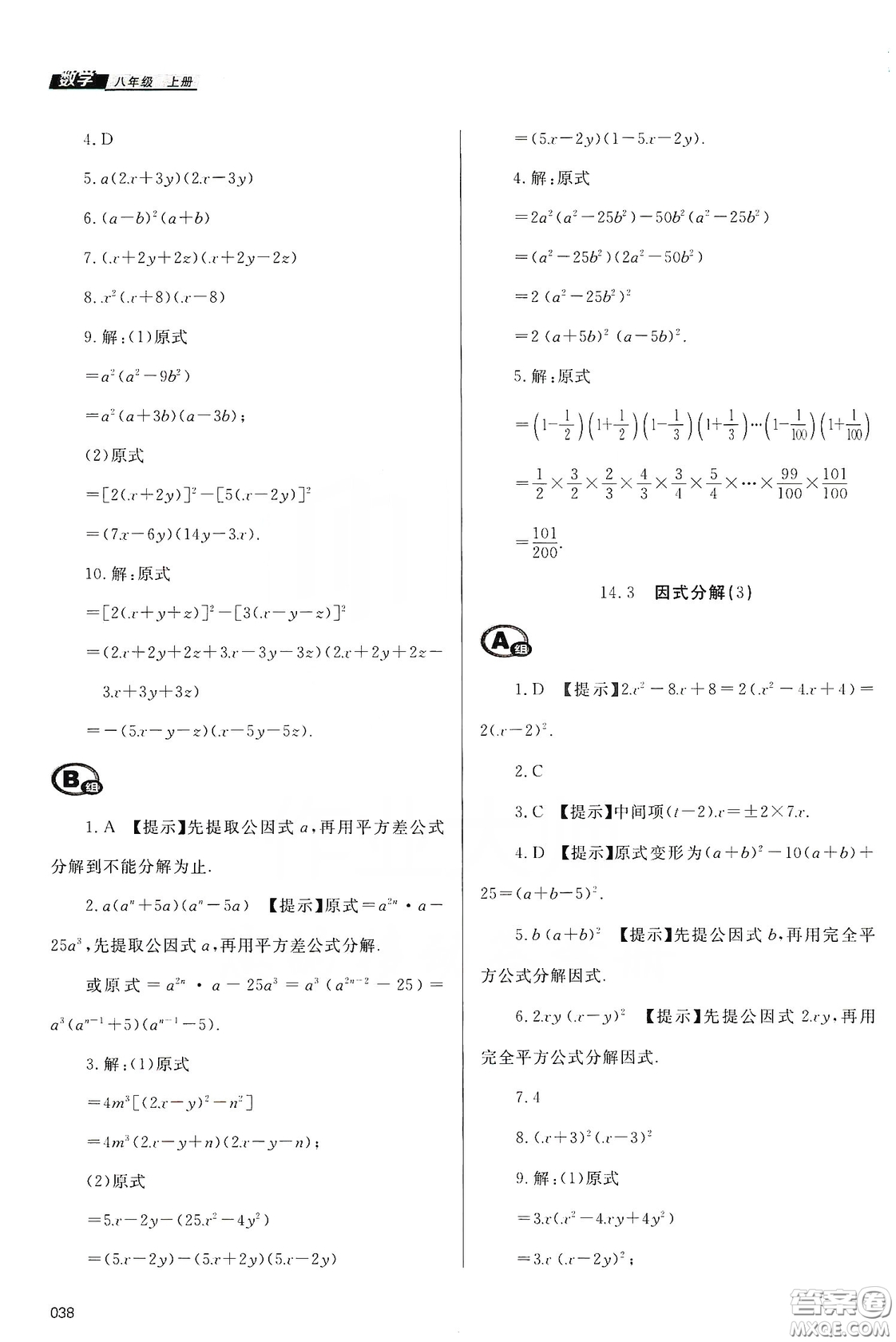 天津教育出版社2019學習質量監(jiān)測八年級數(shù)學上冊人教版答案